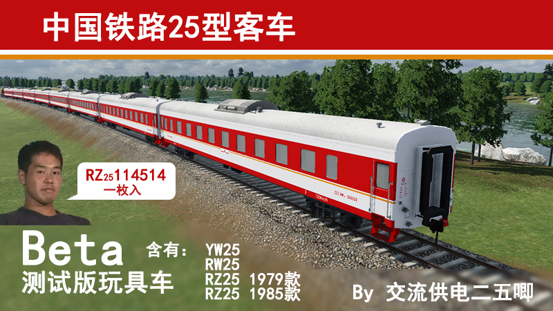 China Type 25 Railway Passenger Car Mod Transport Fever 2 Mod Download