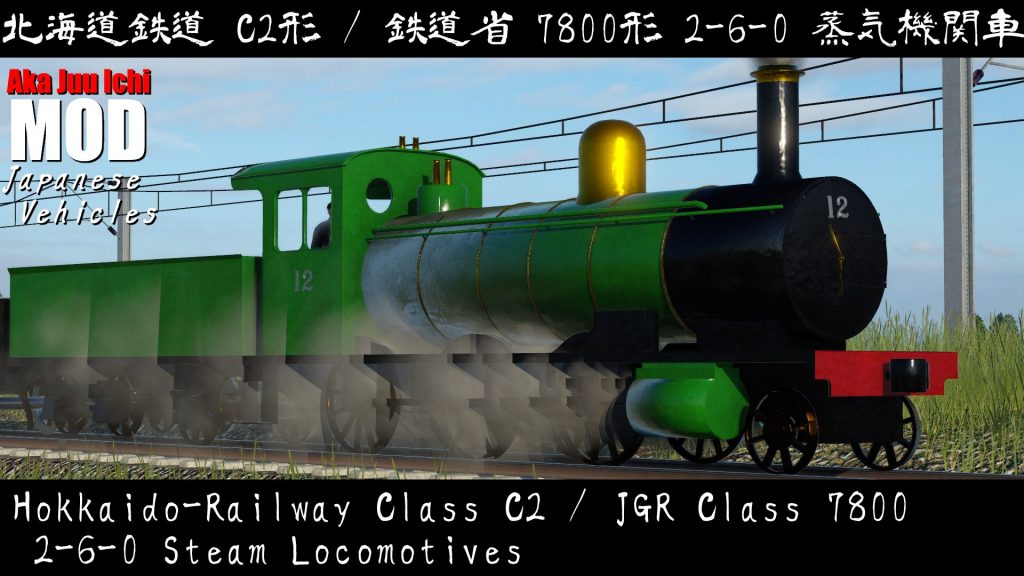 2-6-0 Hokkaido-Railway Class C2 / JGR Class 7800 Steam Locomotive ...