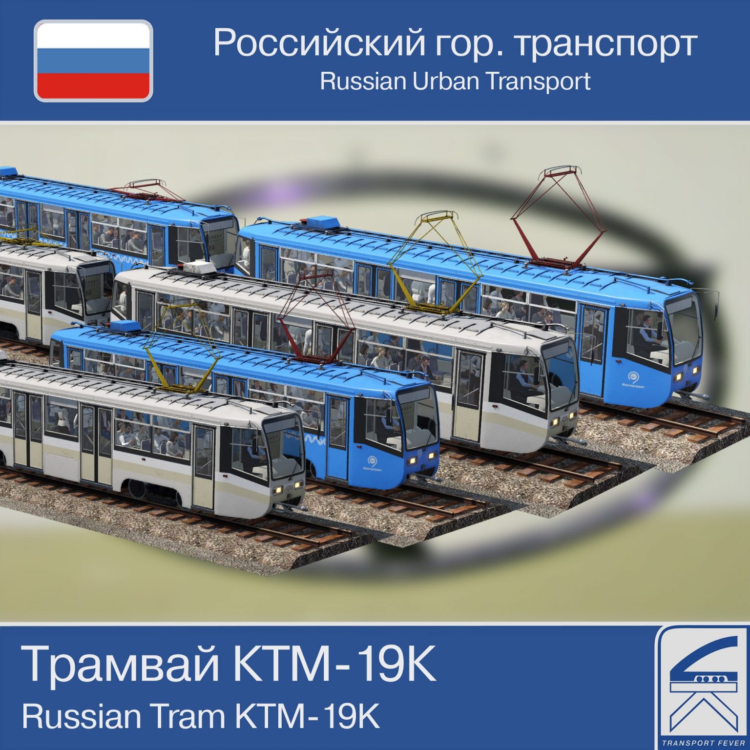 Russian KTM-19 (71-619K) Tram | Transport Fever 2 Mod Download